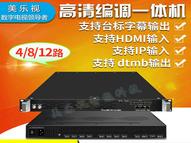 4路/8路/12路/24路高清編調(diào)一體機（支持疊加圖文,字幕）酒店高清數(shù)字電視前端機房專用設備