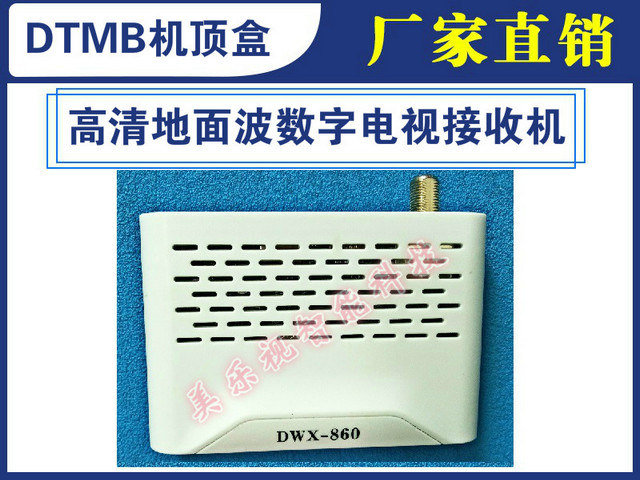 高清地面波數字電視機頂盒DTMB地面波數字電視接收機迷您版酒店高清數字電視系統(tǒng)訂制版